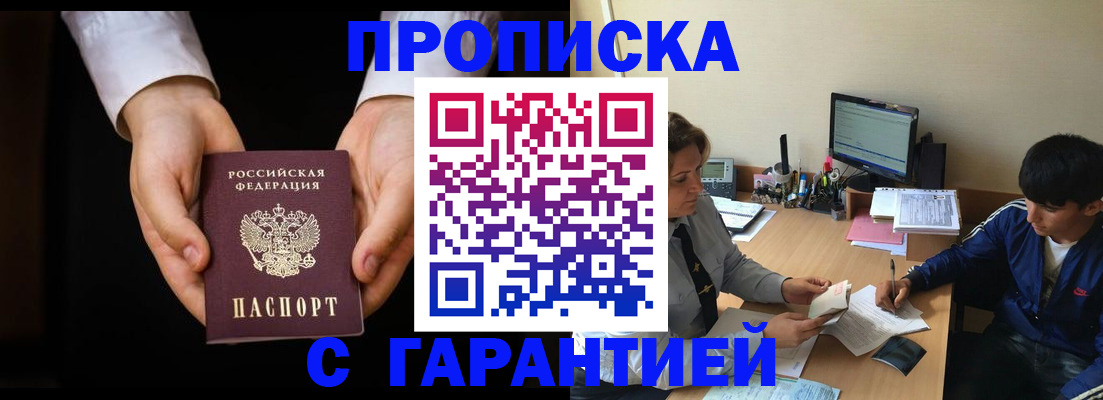 прописка в Феодосии