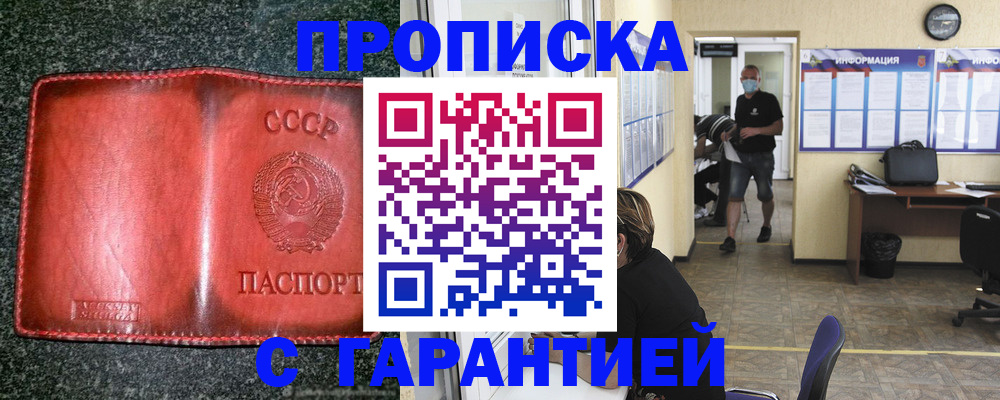 прописка гарантия в Феодосии
